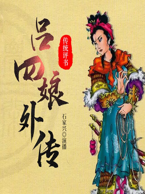 Title details for 吕四娘外传 by 佚名 - Available